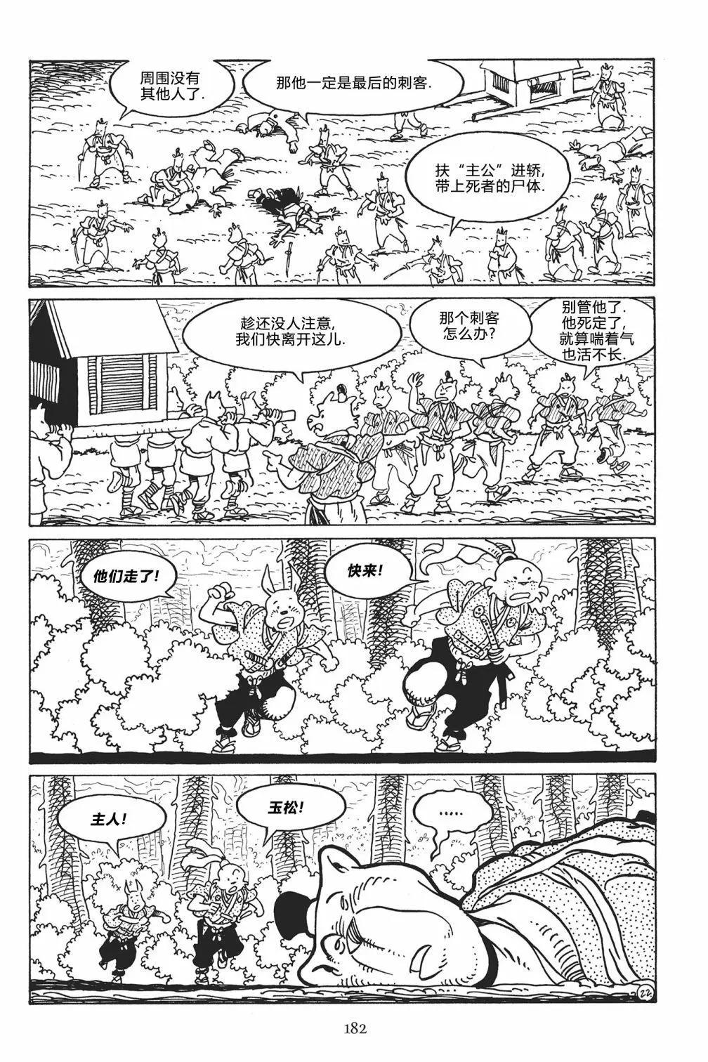 兔用心棒V3 - 第123卷 - 3