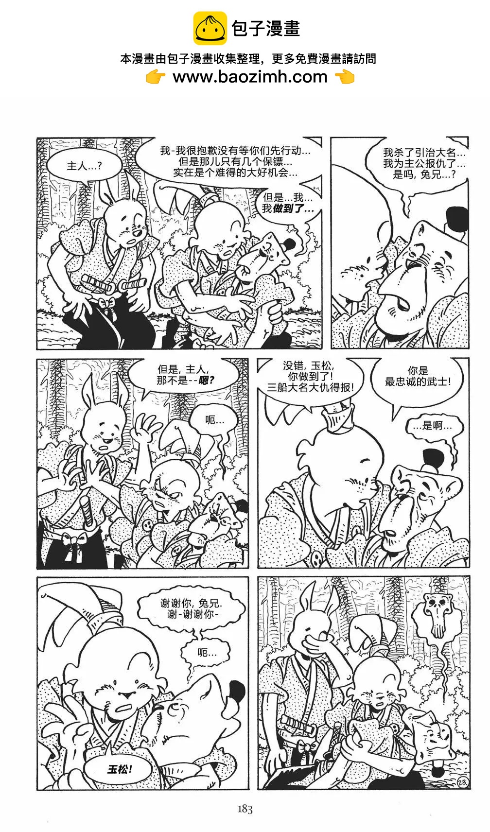 兔用心棒V3 - 第123卷 - 4