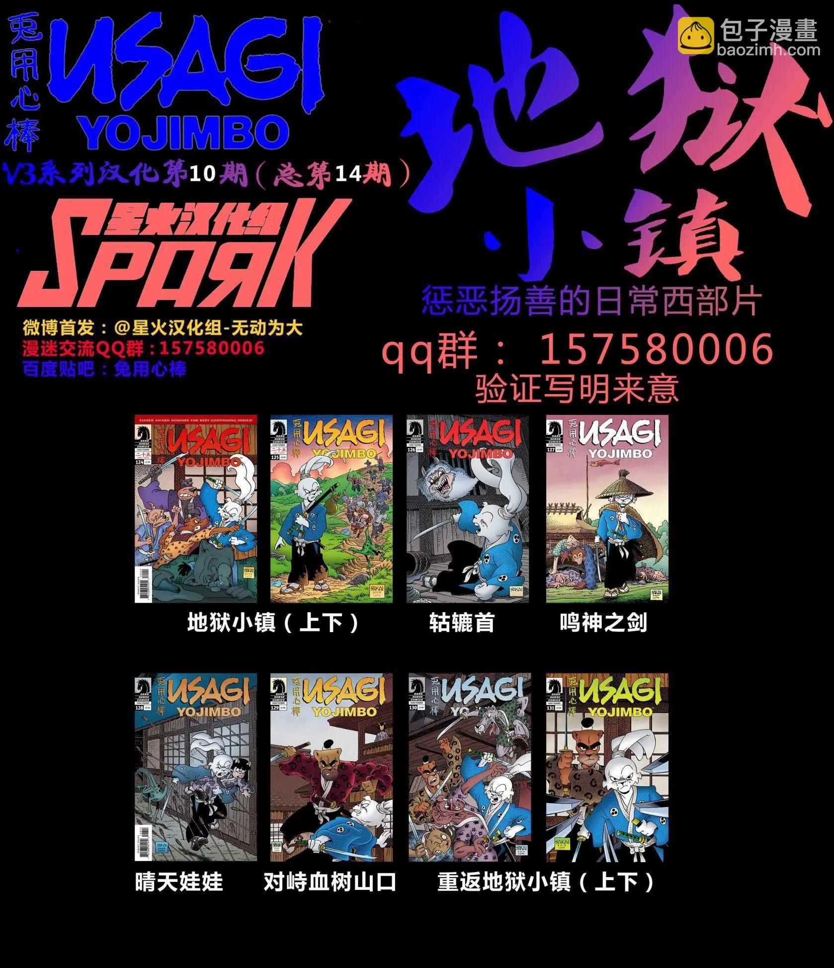 兔用心棒V3 - 第123卷 - 3