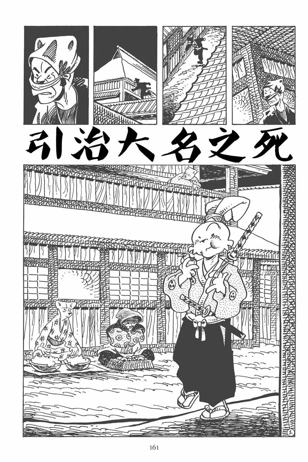 兔用心棒V3 - 第123卷 - 6