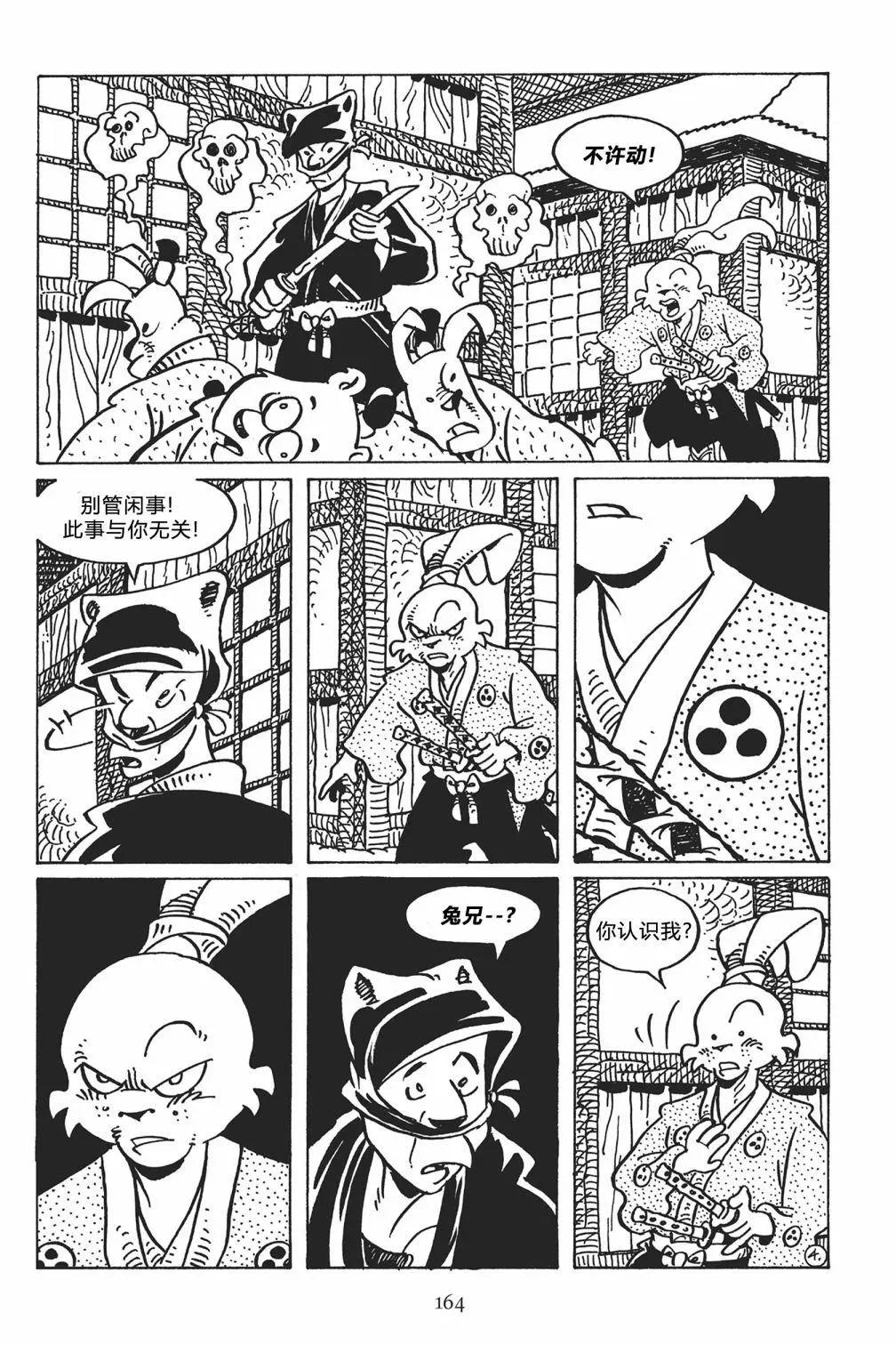 兔用心棒V3 - 第123卷 - 3
