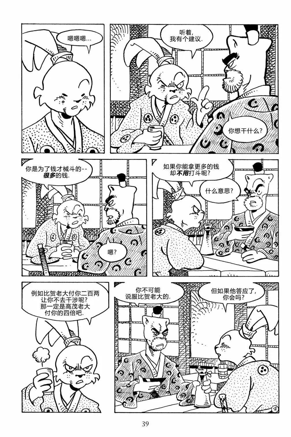 兔用心棒V3 - 第125卷 - 4