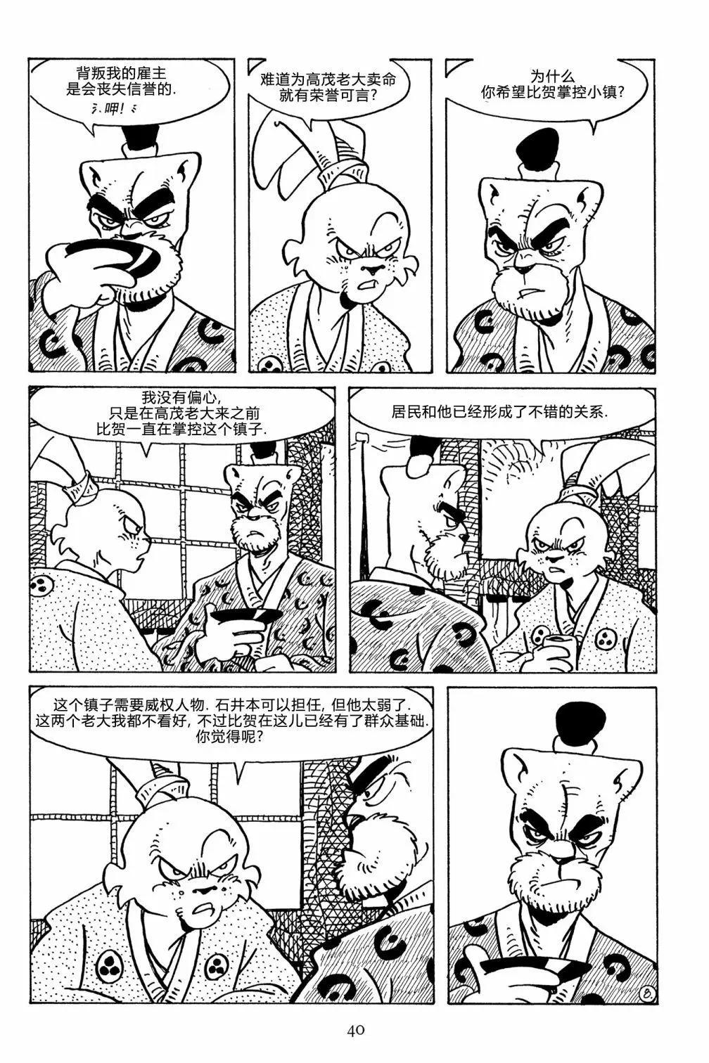 兔用心棒V3 - 第125卷 - 5