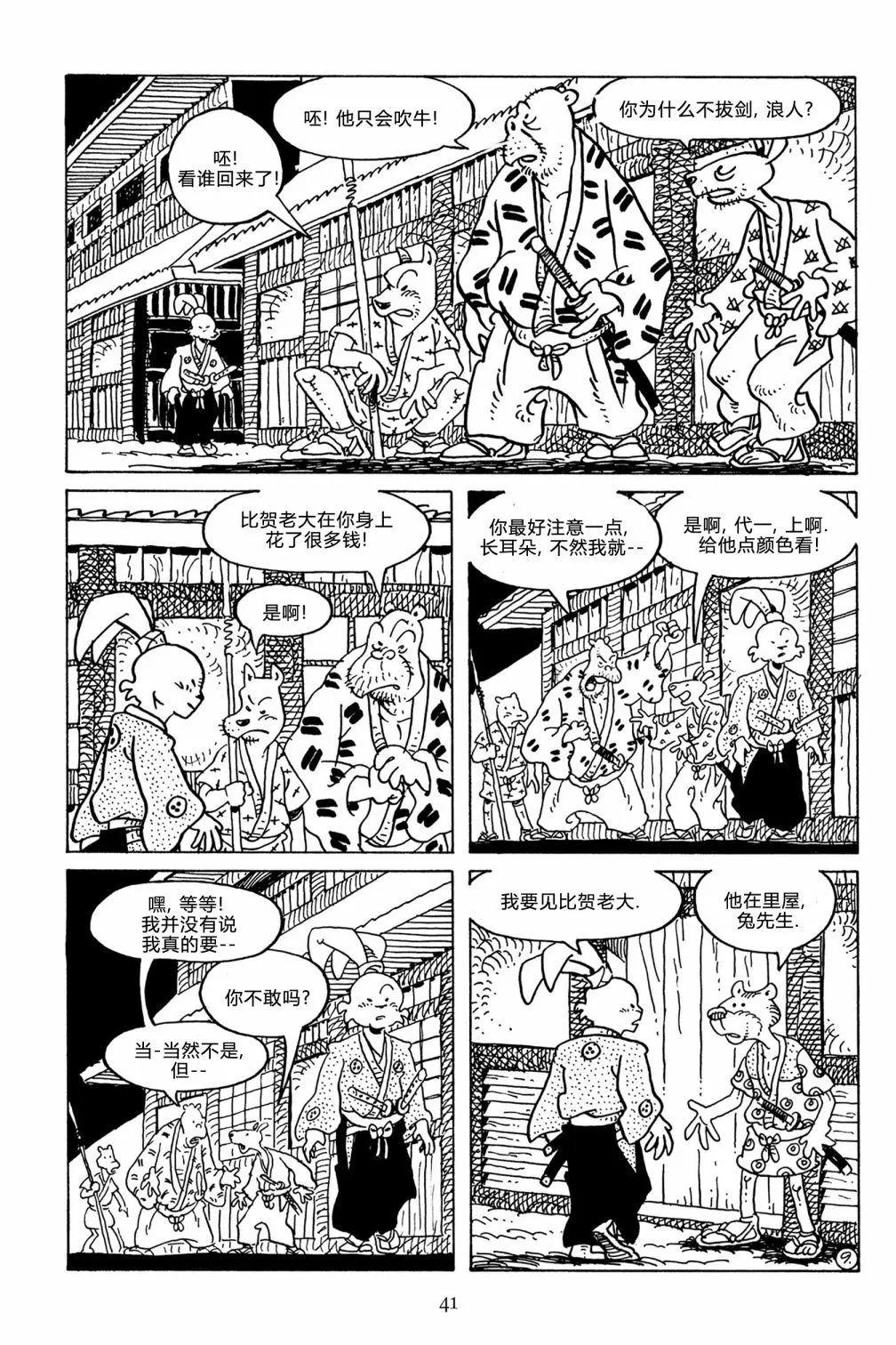 兔用心棒V3 - 第125卷 - 6