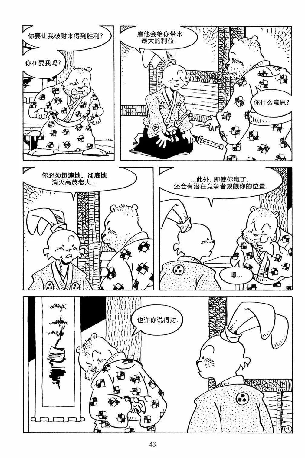 兔用心棒V3 - 第125卷 - 2