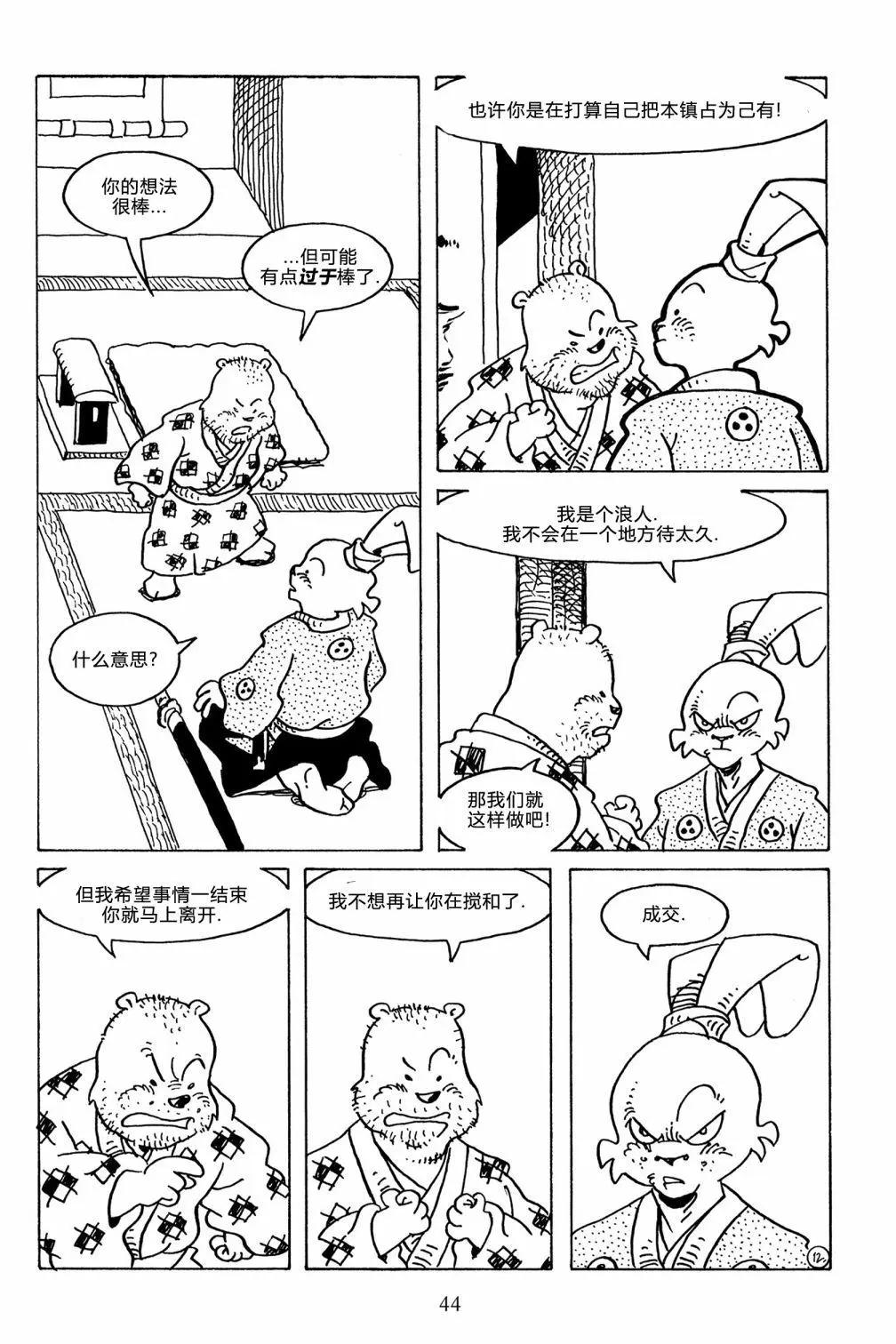 兔用心棒V3 - 第125卷 - 3