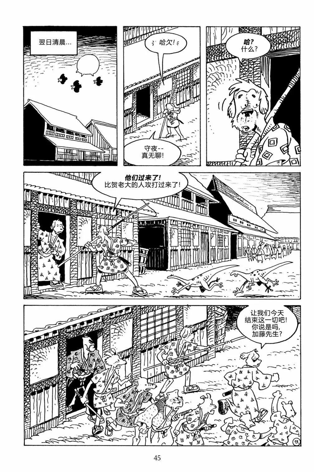 兔用心棒V3 - 第125卷 - 4