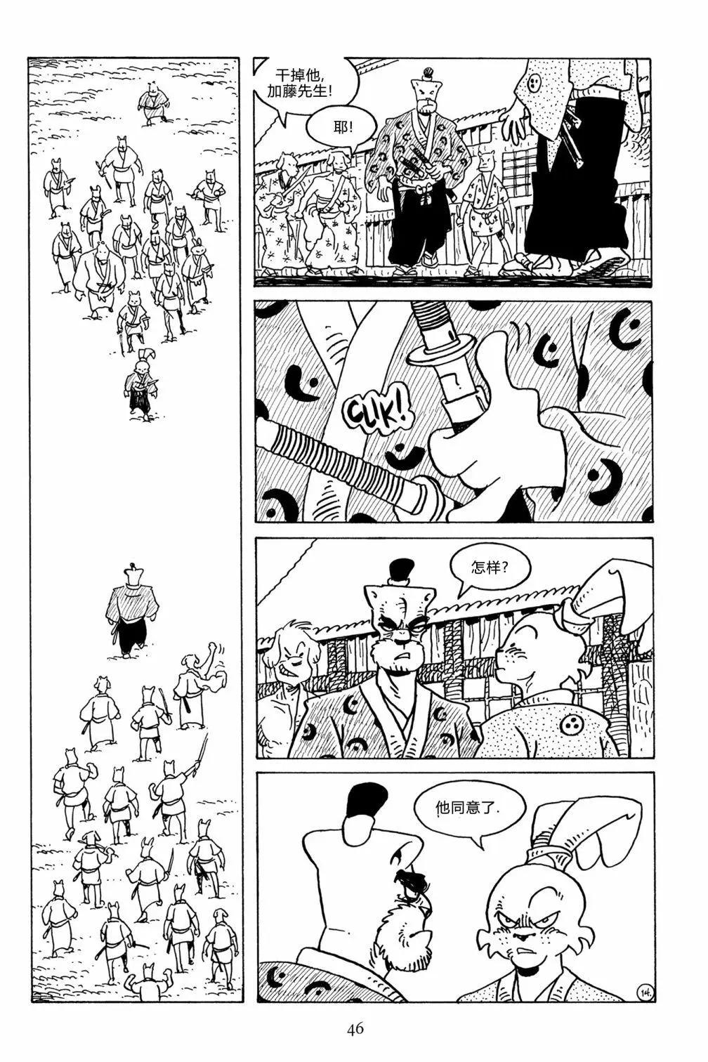 兔用心棒V3 - 第125卷 - 5