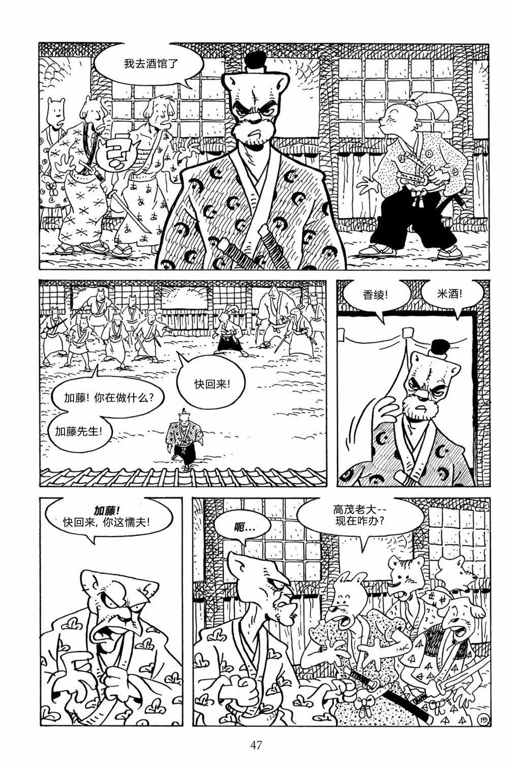兔用心棒V3 - 第125卷 - 6