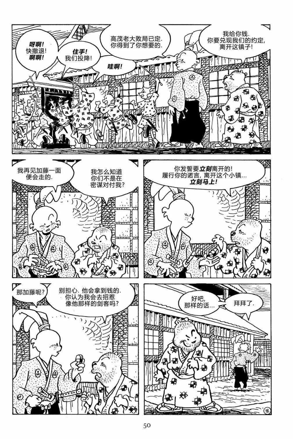 兔用心棒V3 - 第125卷 - 3