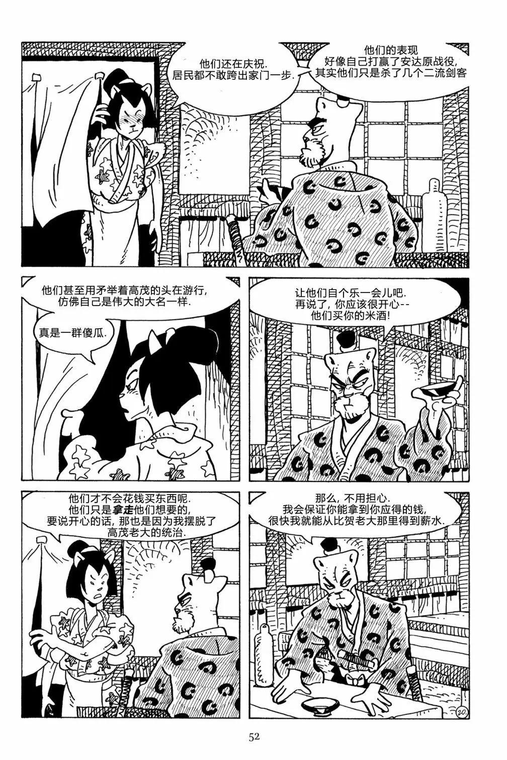 兔用心棒V3 - 第125卷 - 5