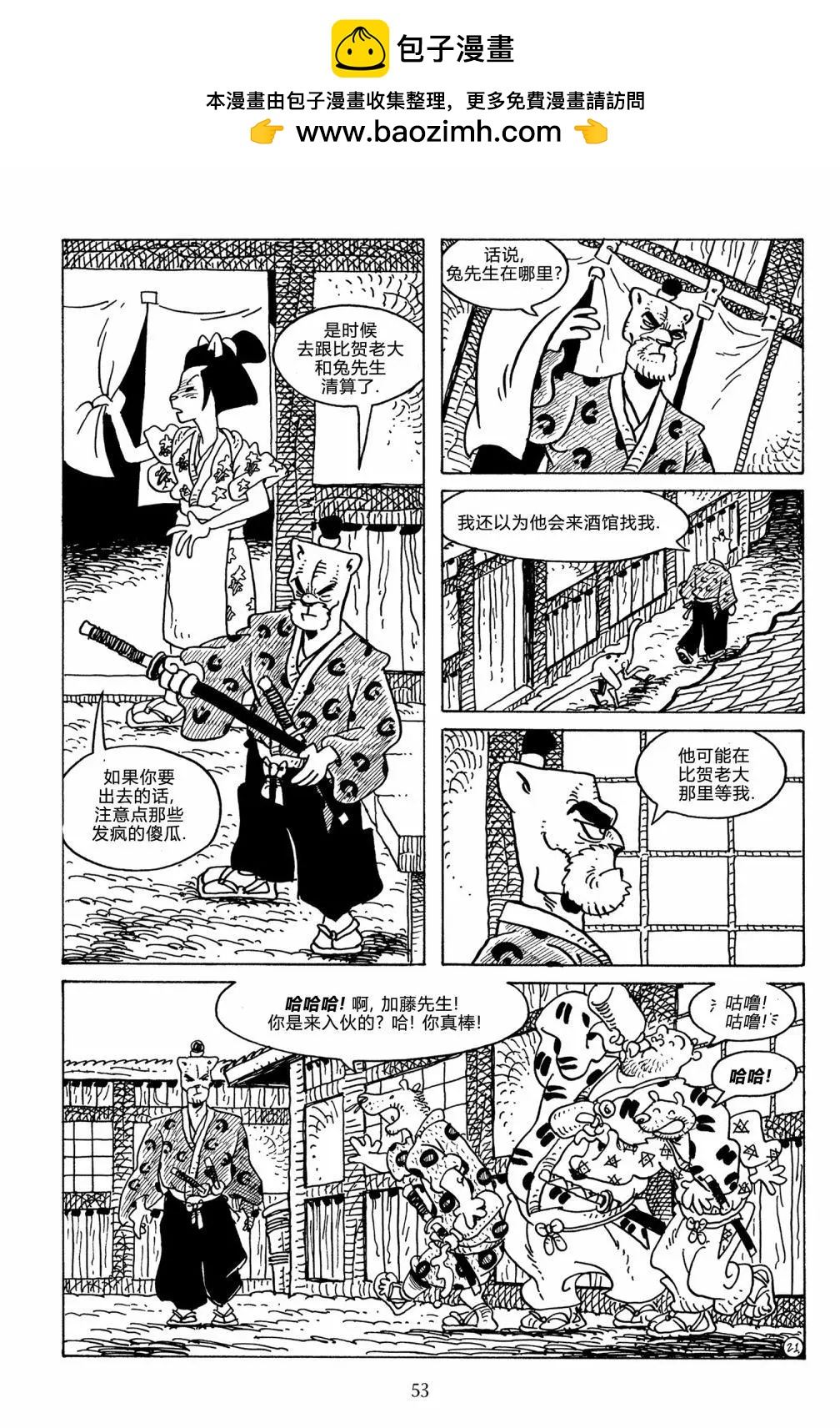 兔用心棒V3 - 第125卷 - 6