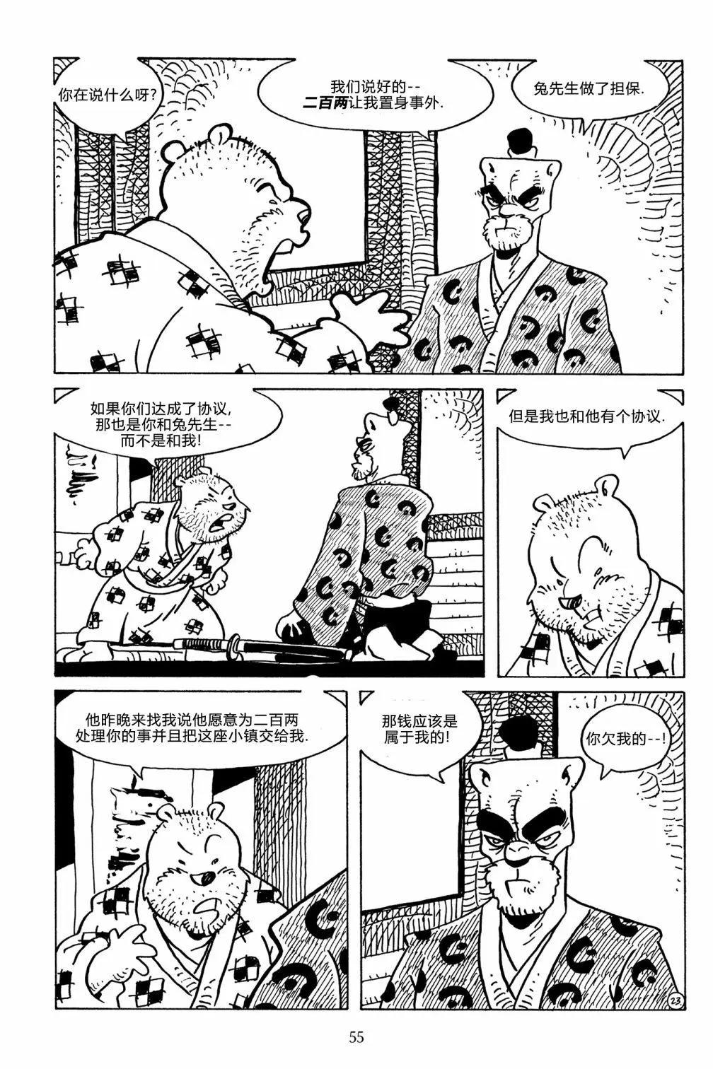 兔用心棒V3 - 第125卷 - 2