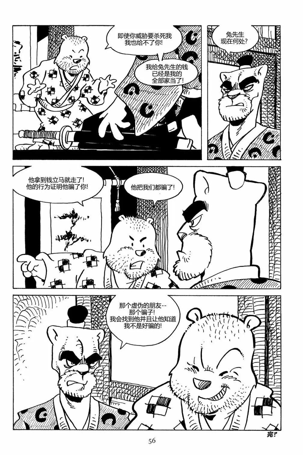 兔用心棒V3 - 第125卷 - 3
