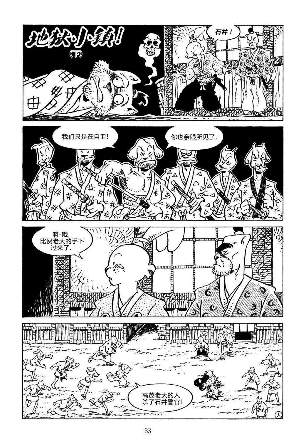 兔用心棒V3 - 第125卷 - 4
