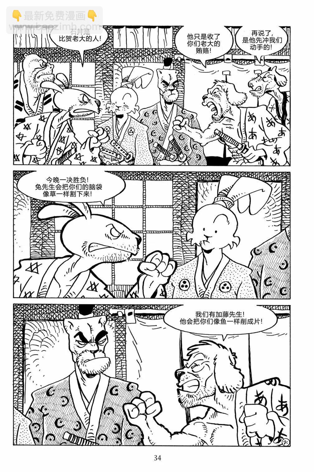 兔用心棒V3 - 第125卷 - 5
