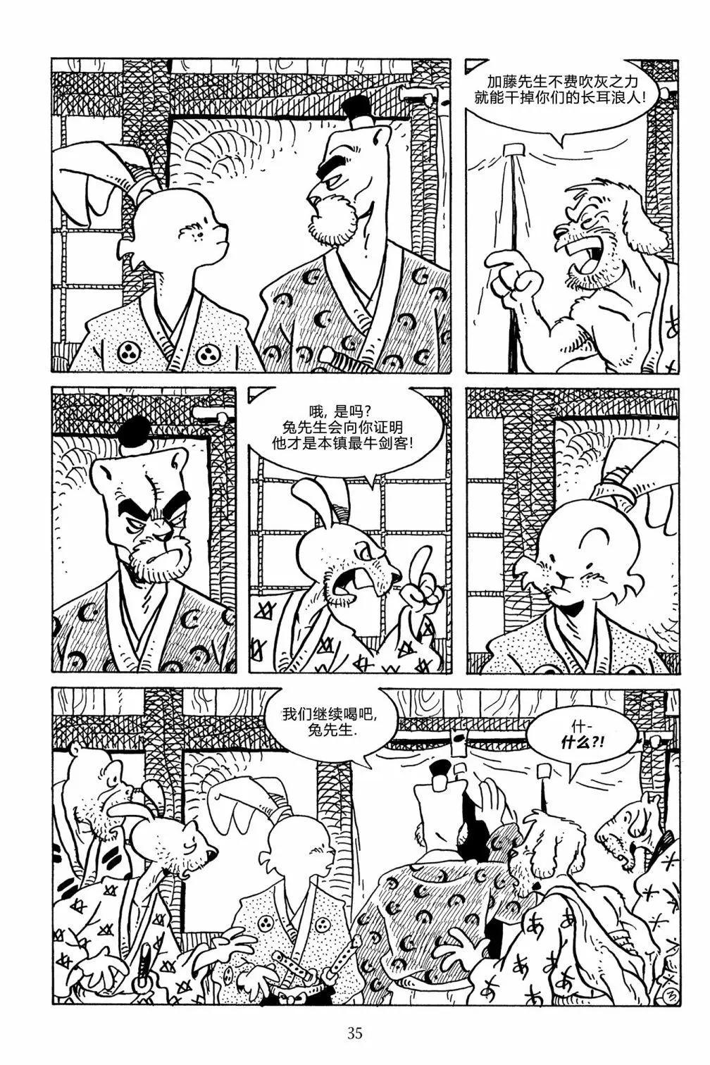 兔用心棒V3 - 第125卷 - 6