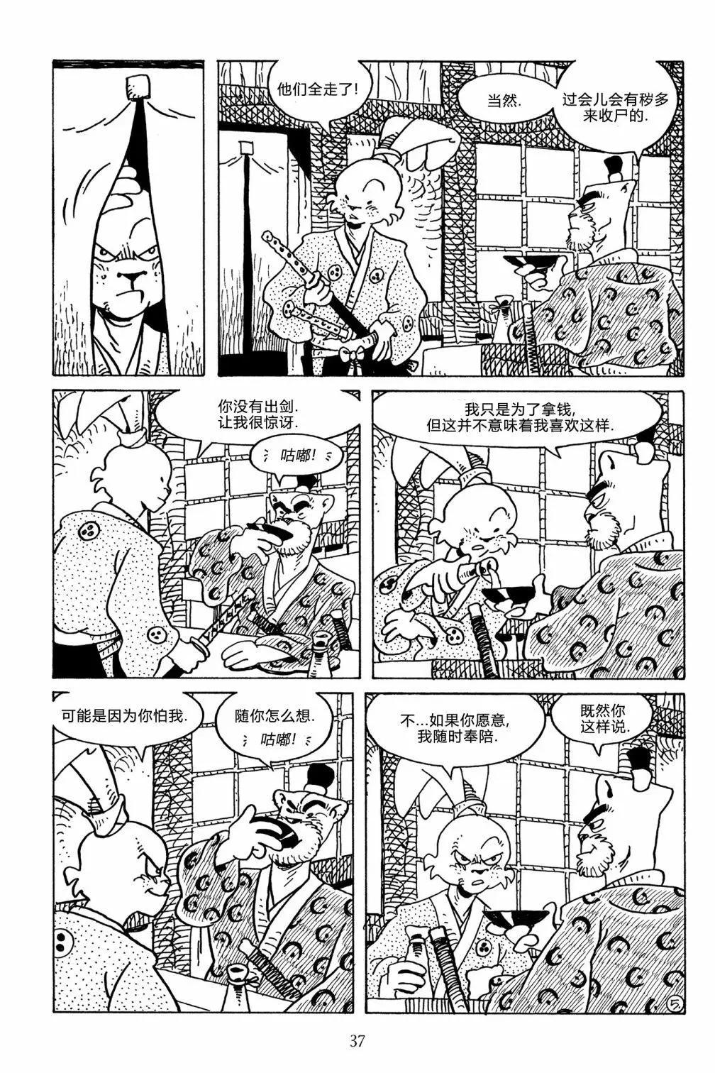 兔用心棒V3 - 第125卷 - 2