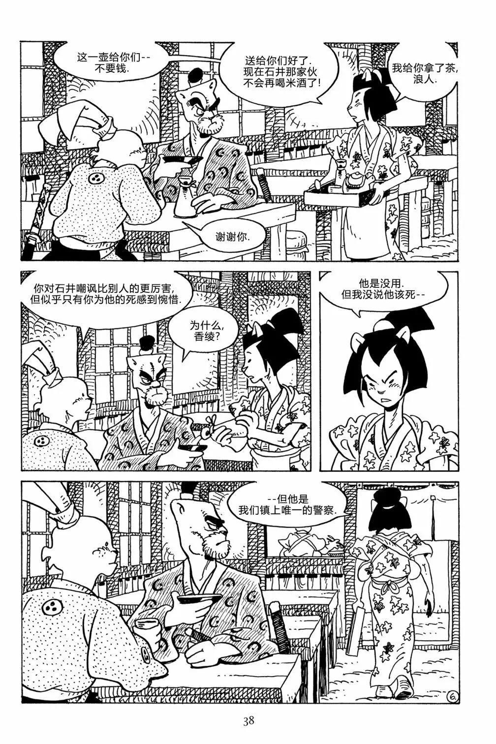 兔用心棒V3 - 第125卷 - 3