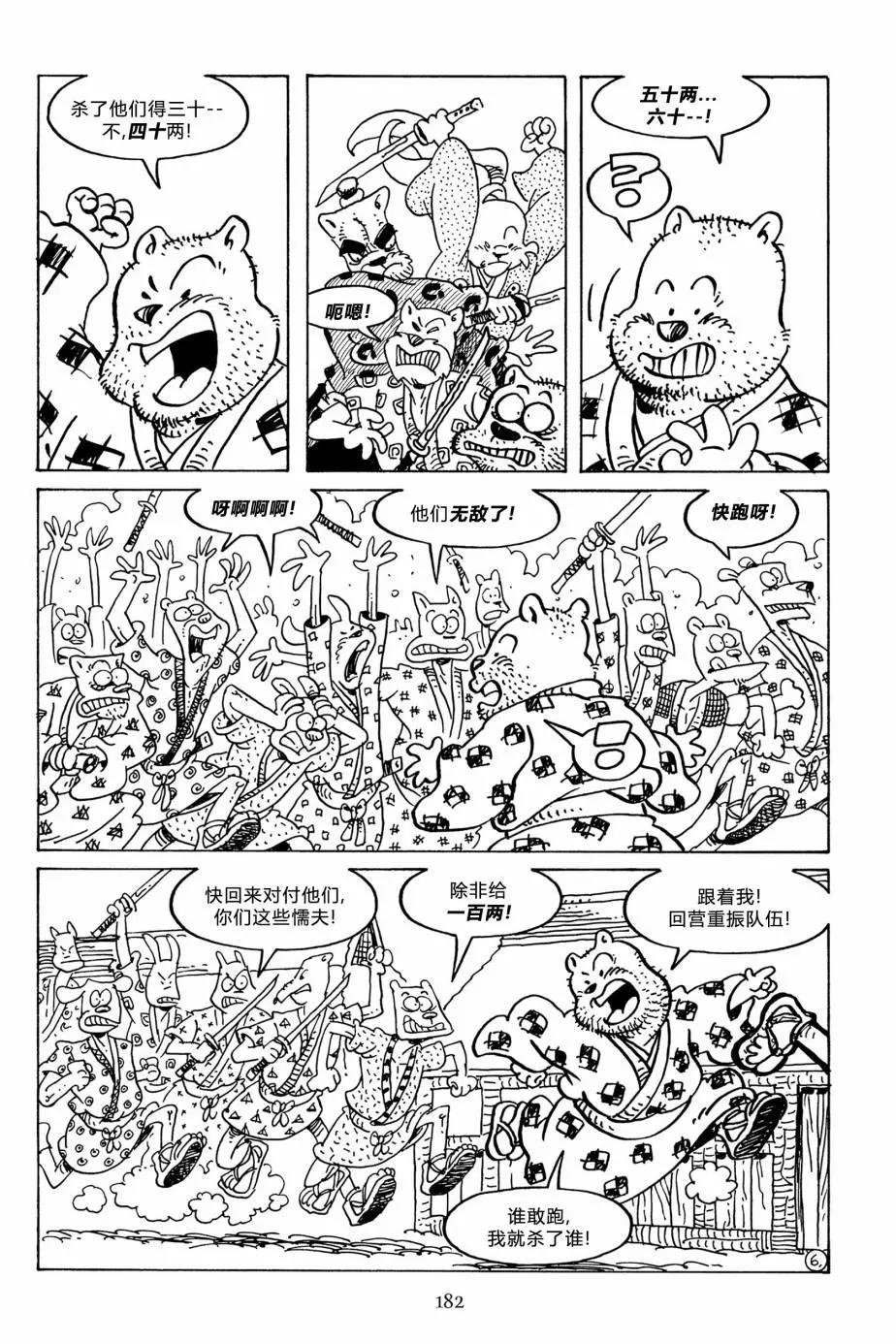 兔用心棒V3 - 第131卷 - 4