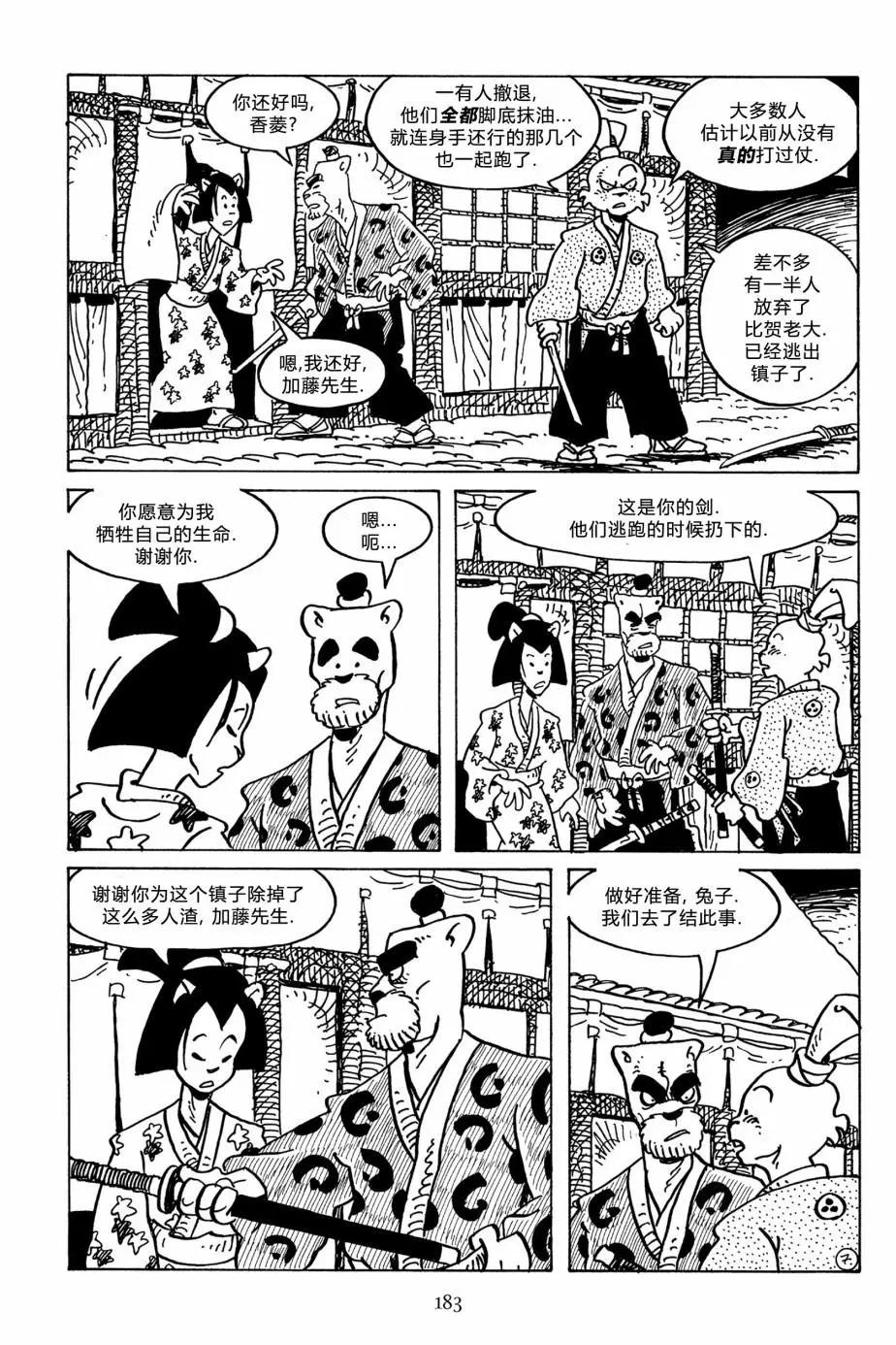 兔用心棒V3 - 第131卷 - 5