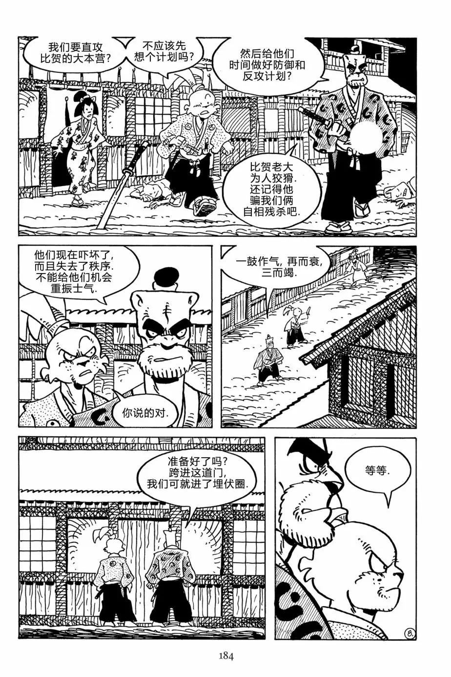 兔用心棒V3 - 第131卷 - 6