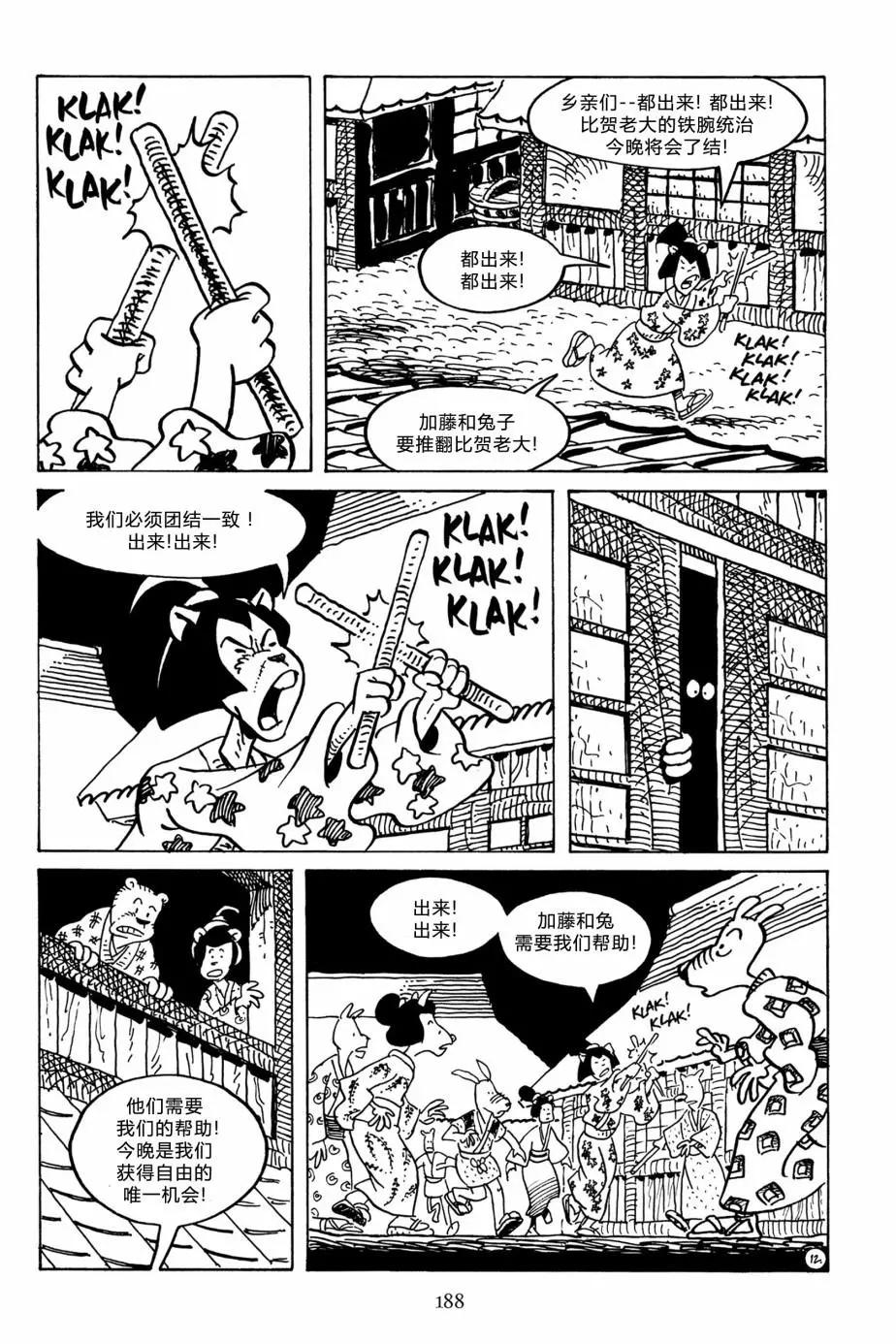 兔用心棒V3 - 第131卷 - 4