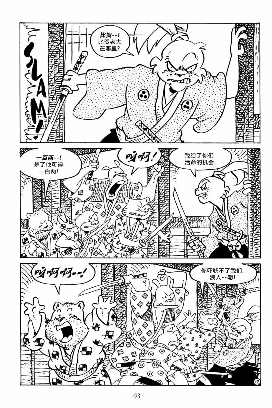 兔用心棒V3 - 第131卷 - 3
