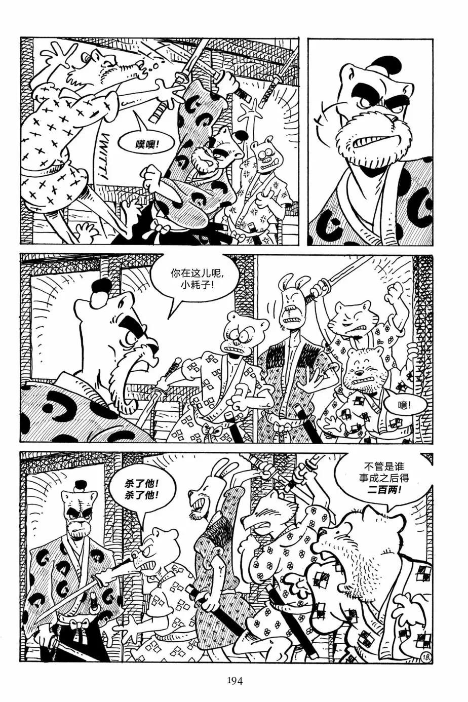 兔用心棒V3 - 第131卷 - 4