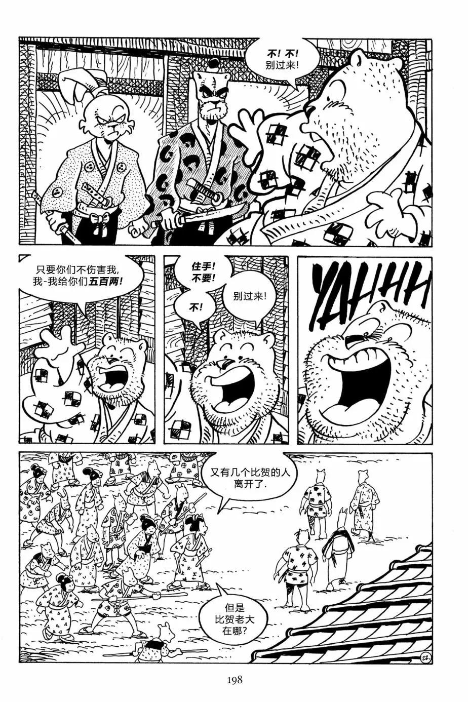 兔用心棒V3 - 第131卷 - 1