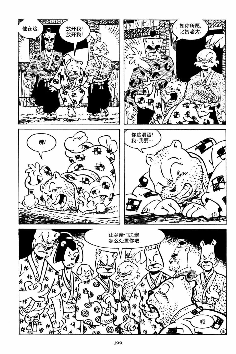 兔用心棒V3 - 第131卷 - 2