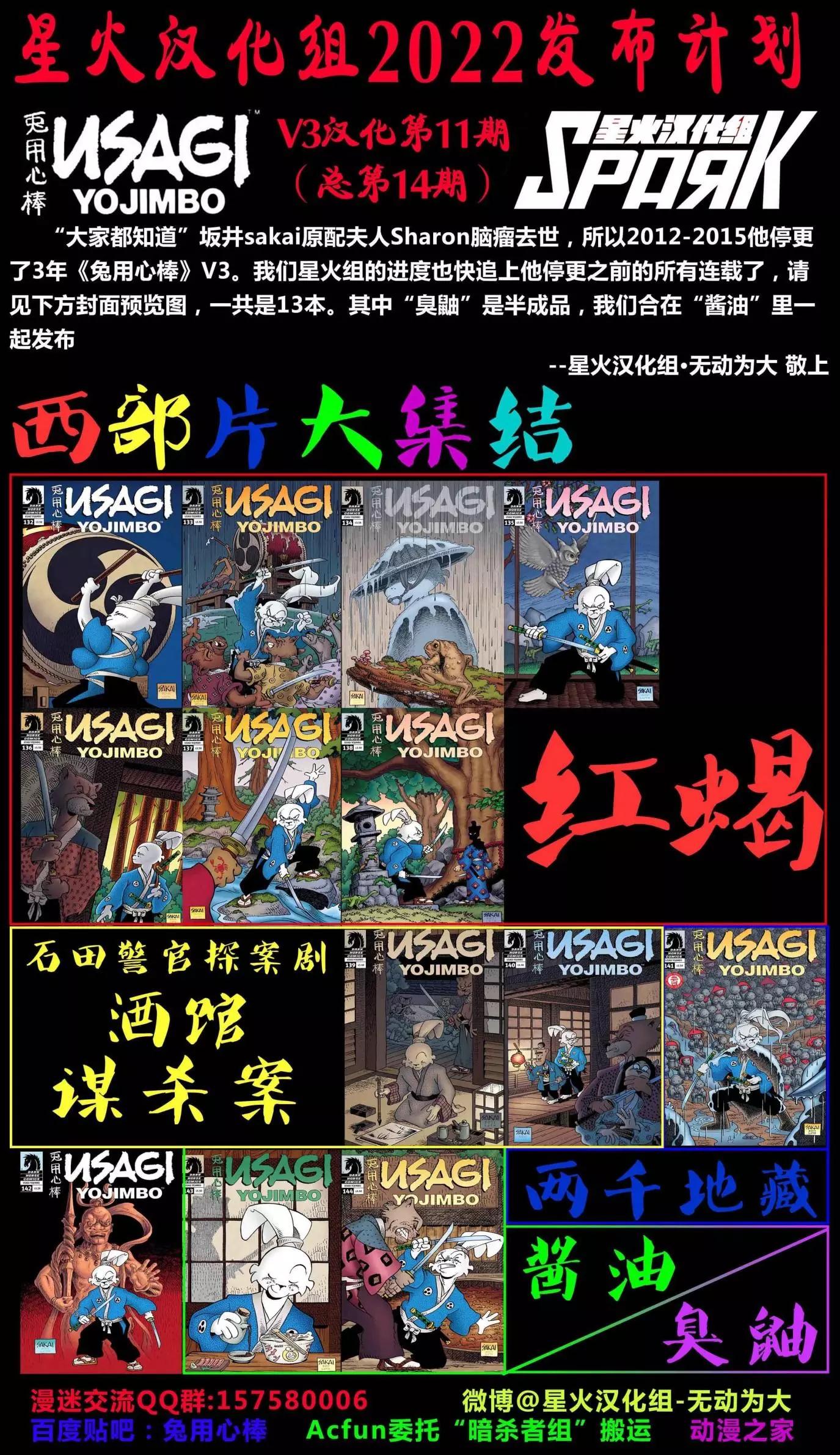 兔用心棒V3 - 第131卷 - 4