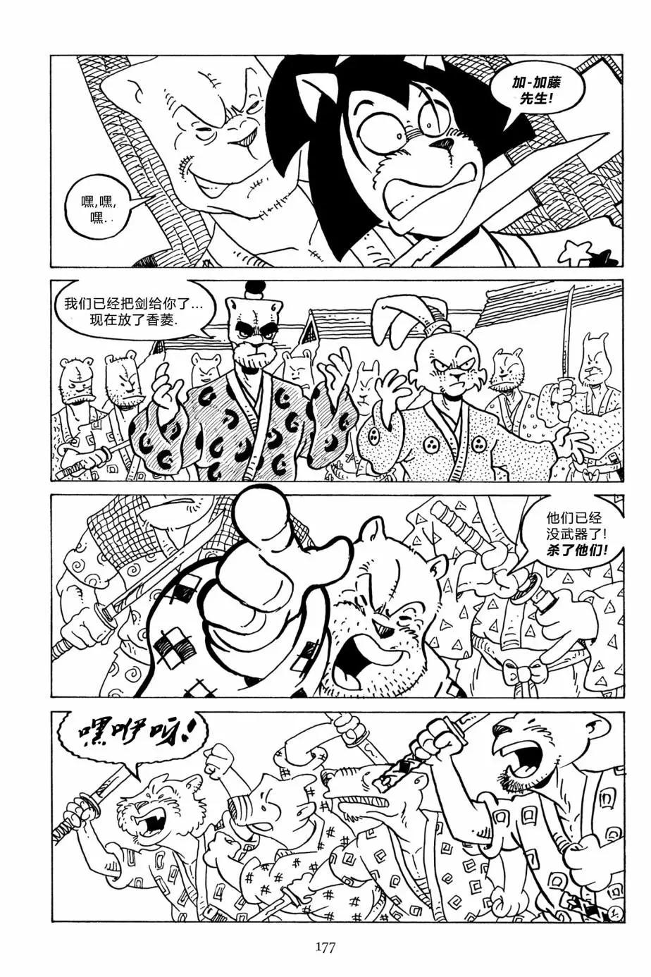 兔用心棒V3 - 第131卷 - 5