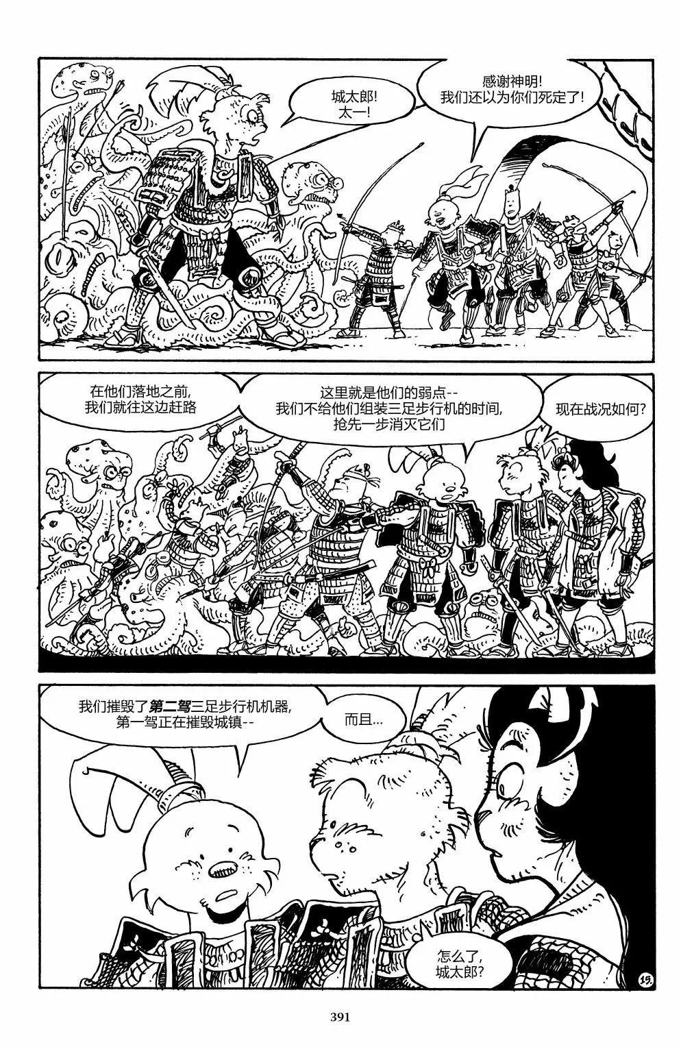 兔用心棒V3 - 戰爭04 - 6