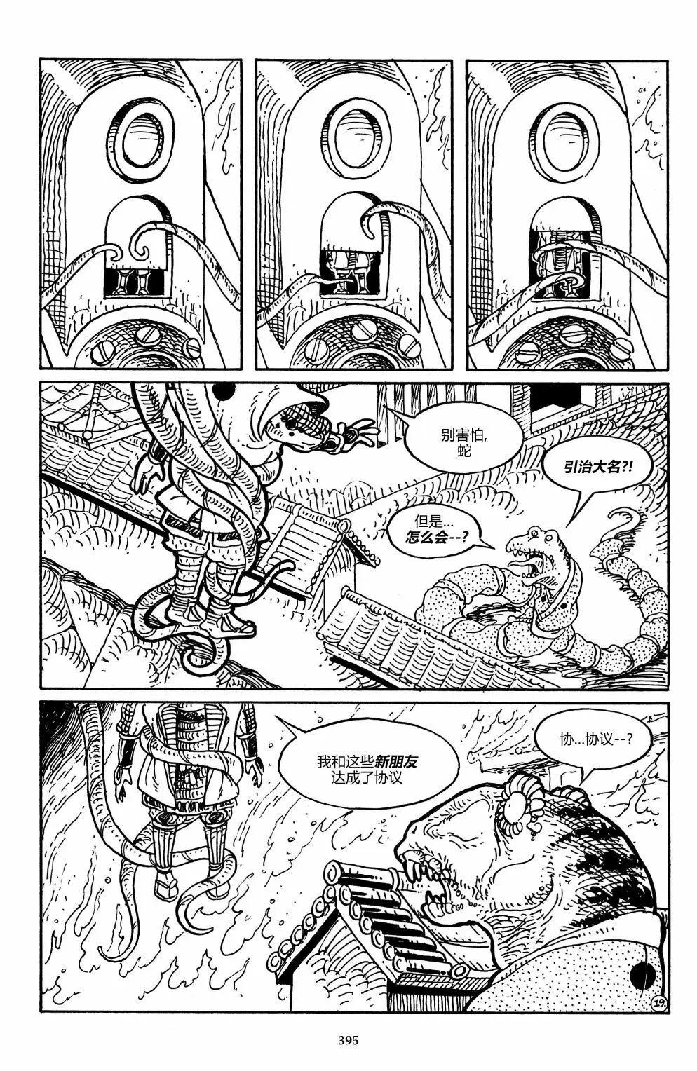 兔用心棒V3 - 戰爭04 - 4