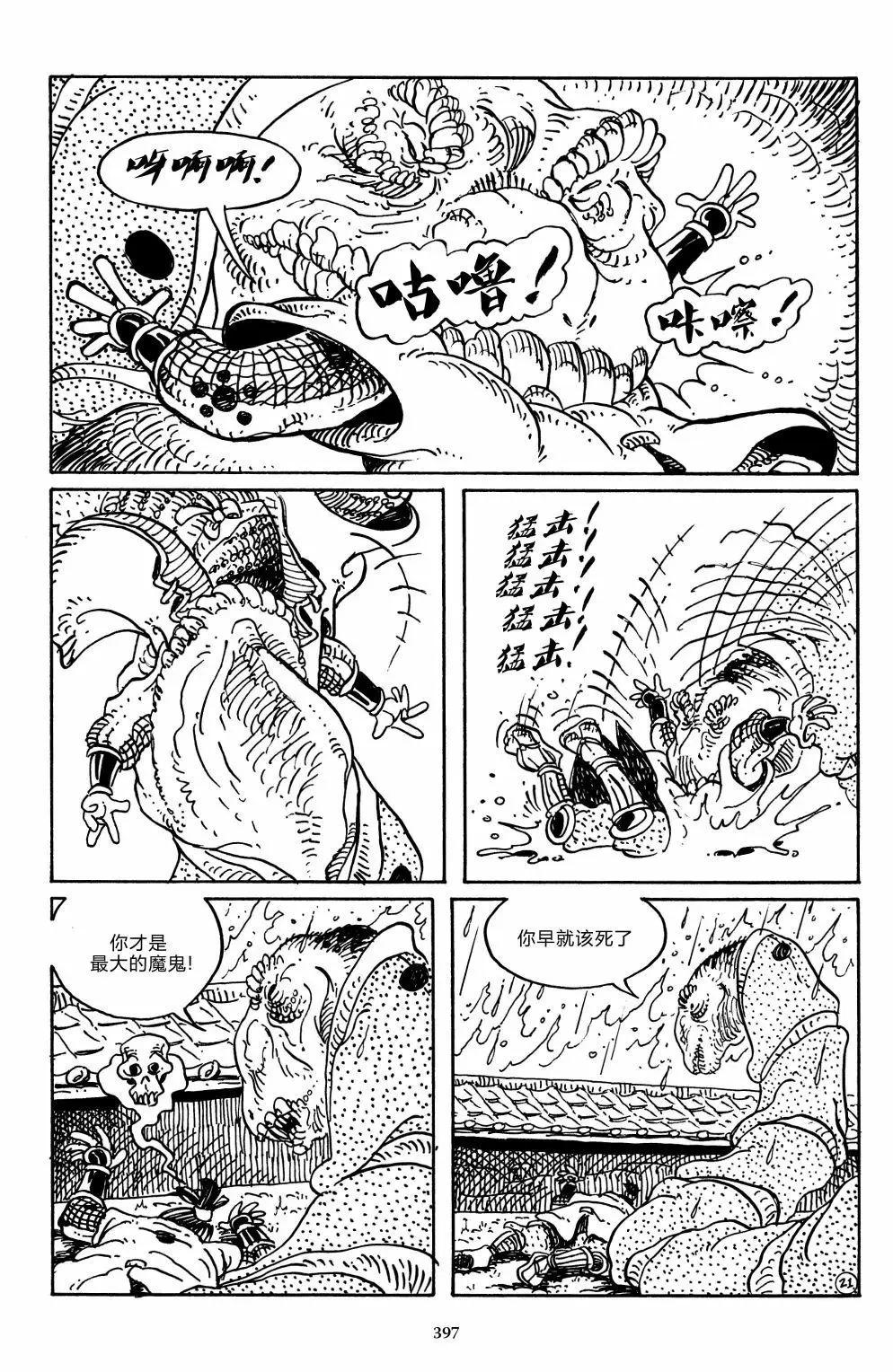 兔用心棒V3 - 戰爭04 - 6