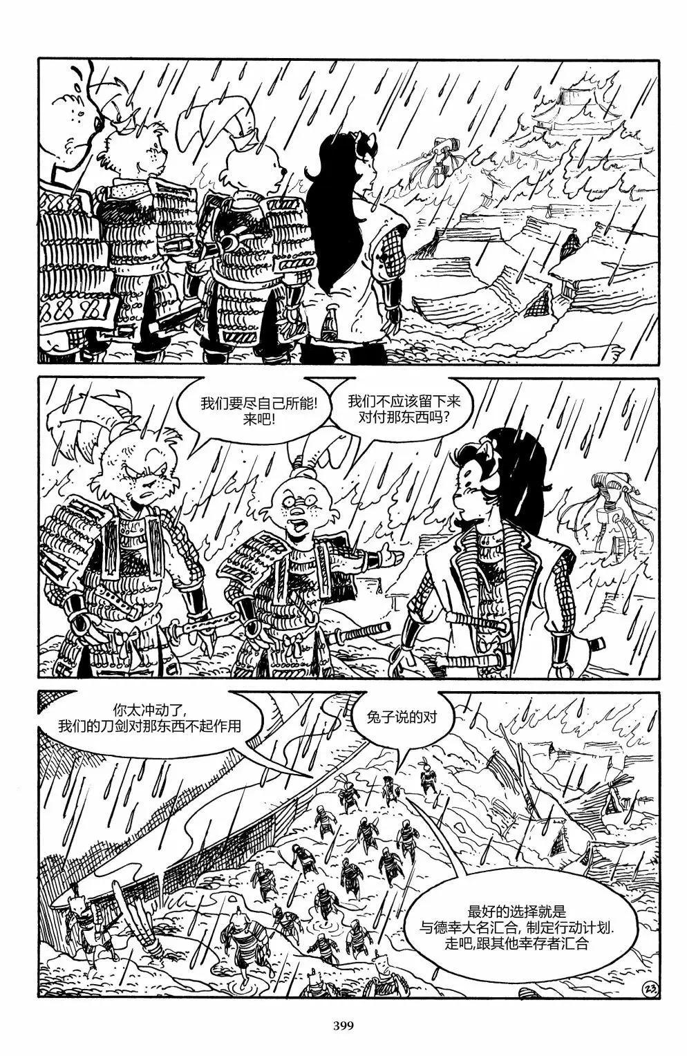 兔用心棒V3 - 戰爭04 - 2