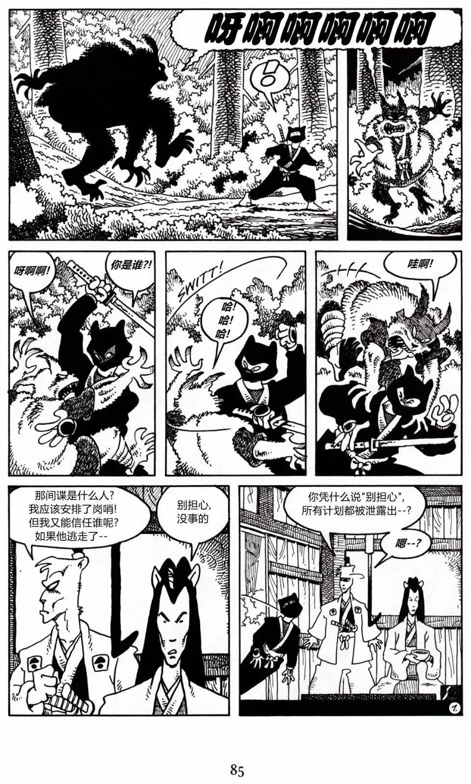 兔用心棒V3 - 第16卷 - 4