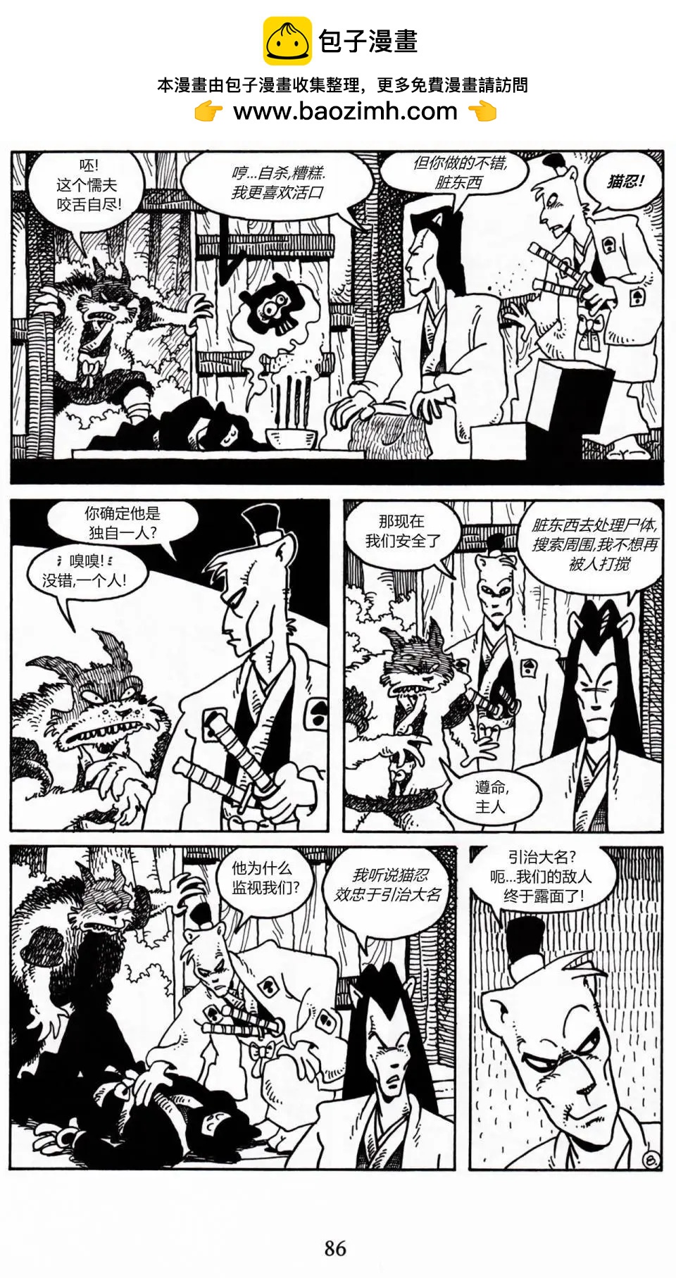 兔用心棒V3 - 第16卷 - 5