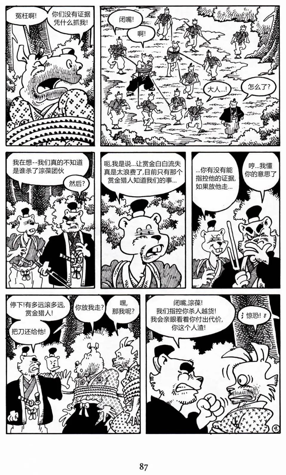 兔用心棒V3 - 第16卷 - 6