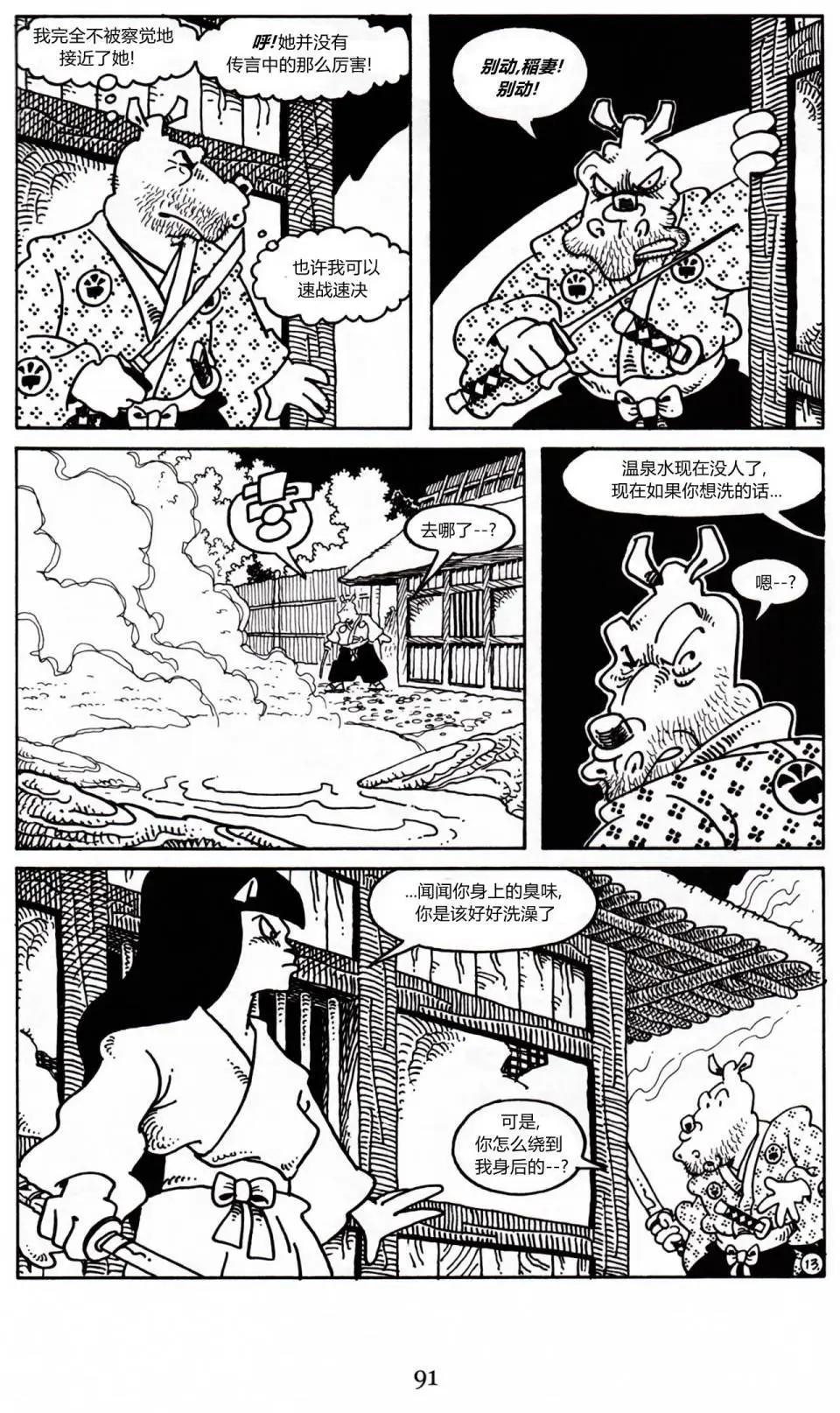 兔用心棒V3 - 第16卷 - 4
