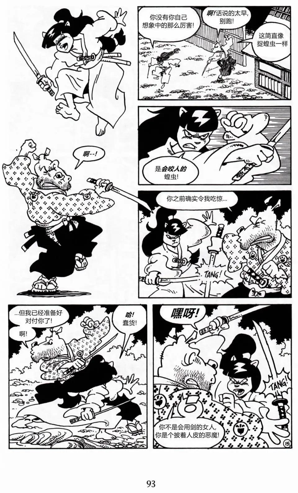 兔用心棒V3 - 第16卷 - 6