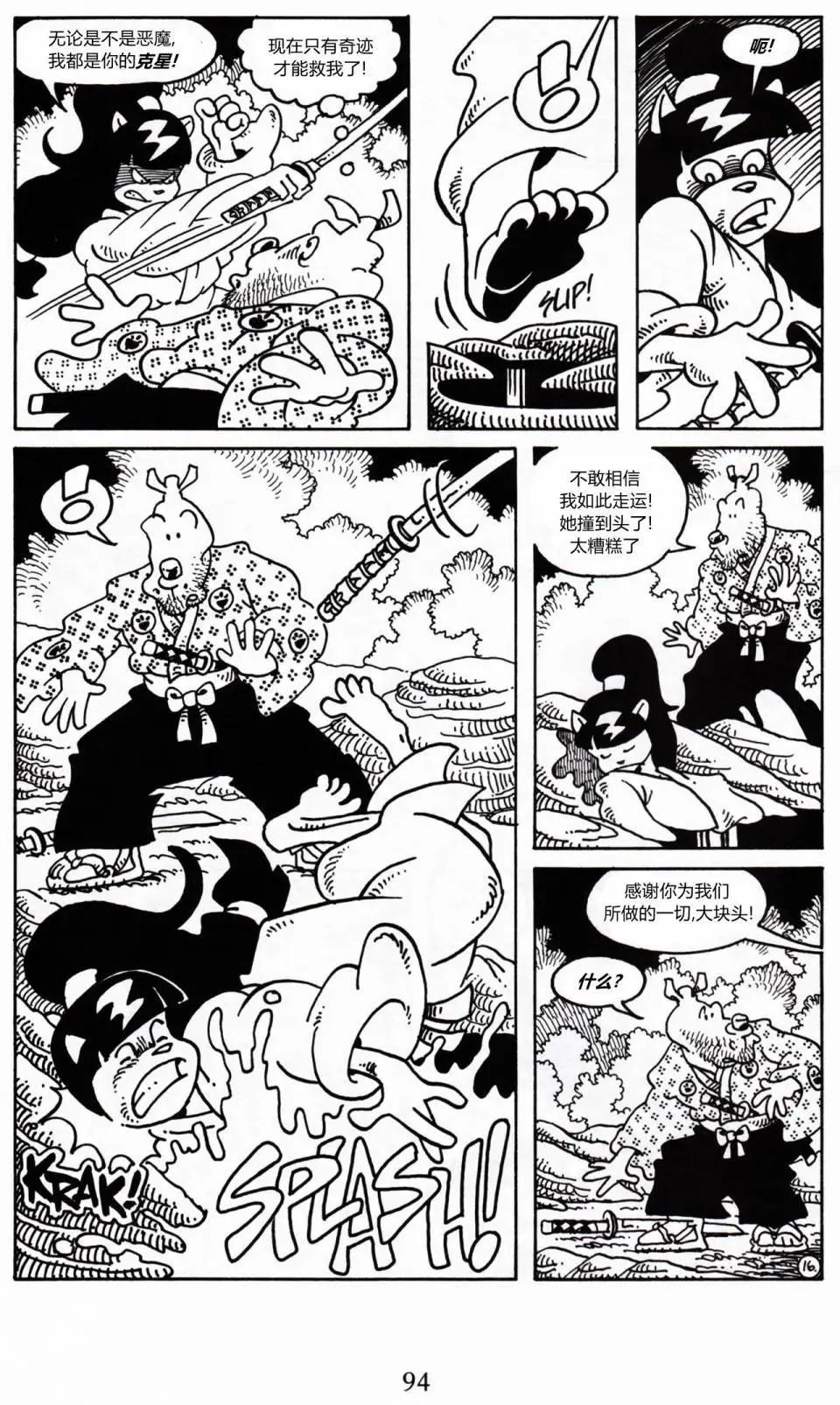 兔用心棒V3 - 第16卷 - 1