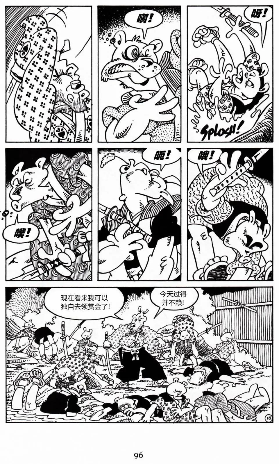 兔用心棒V3 - 第16卷 - 3