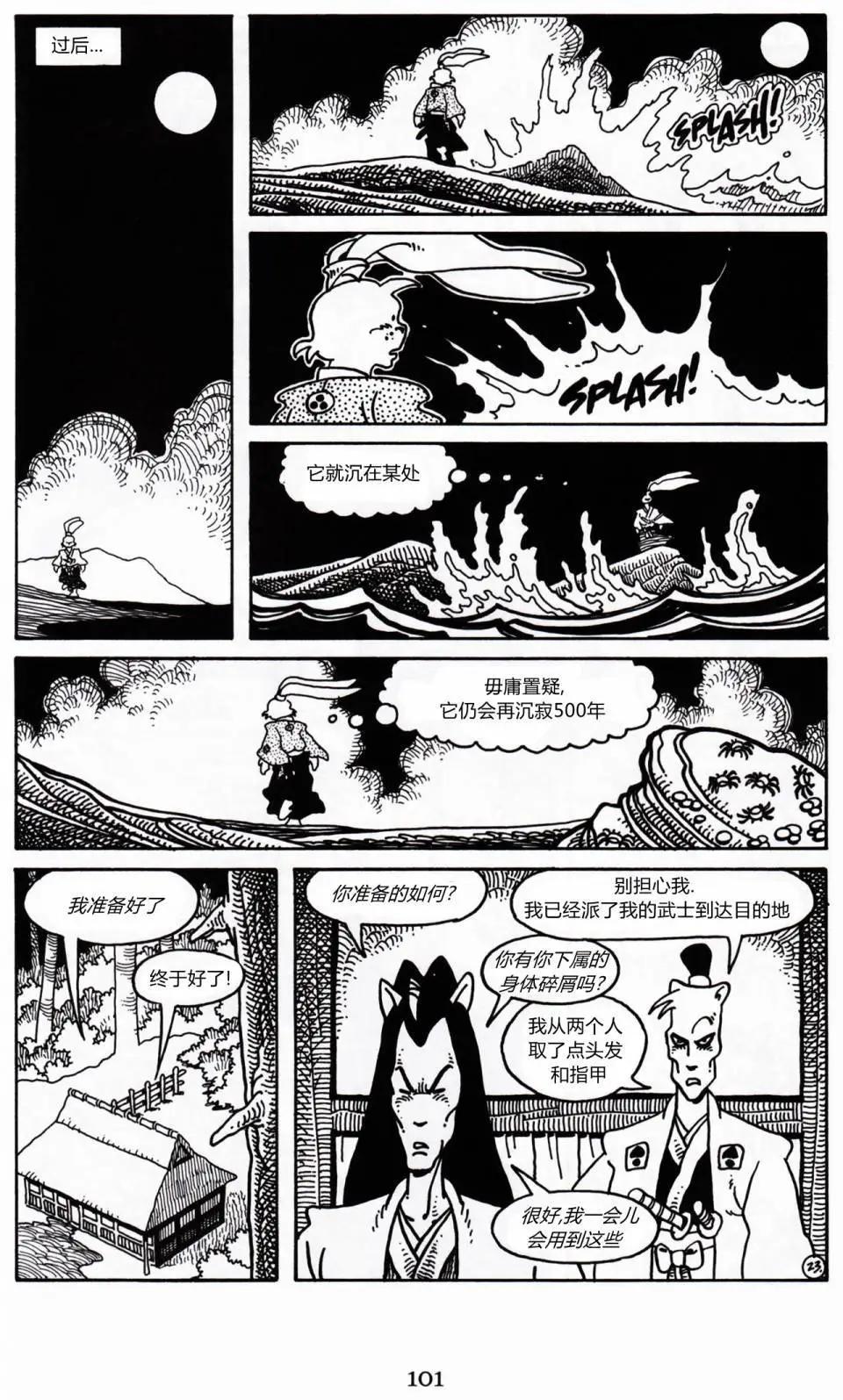 兔用心棒V3 - 第16卷 - 2