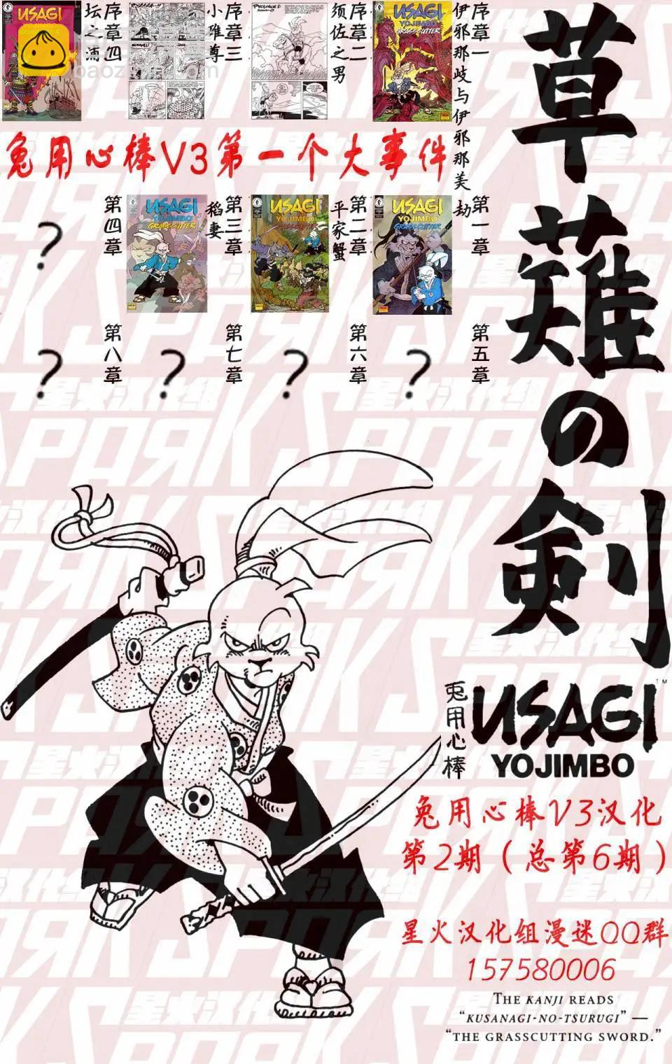 兔用心棒V3 - 第16卷 - 3
