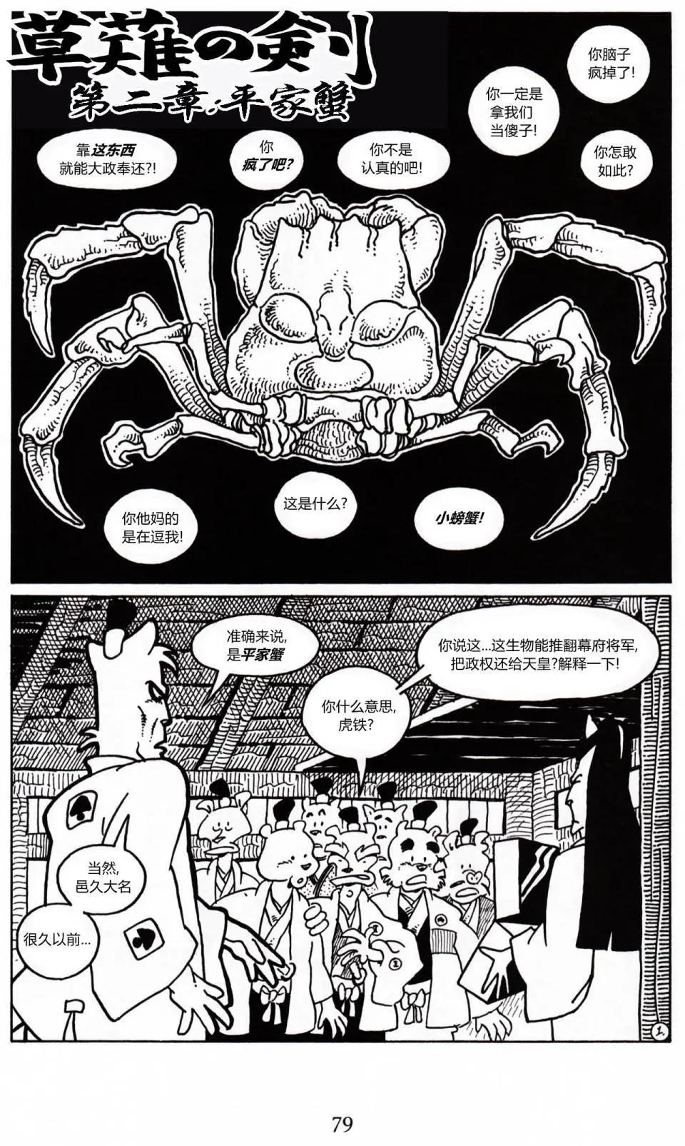 兔用心棒V3 - 第16卷 - 4