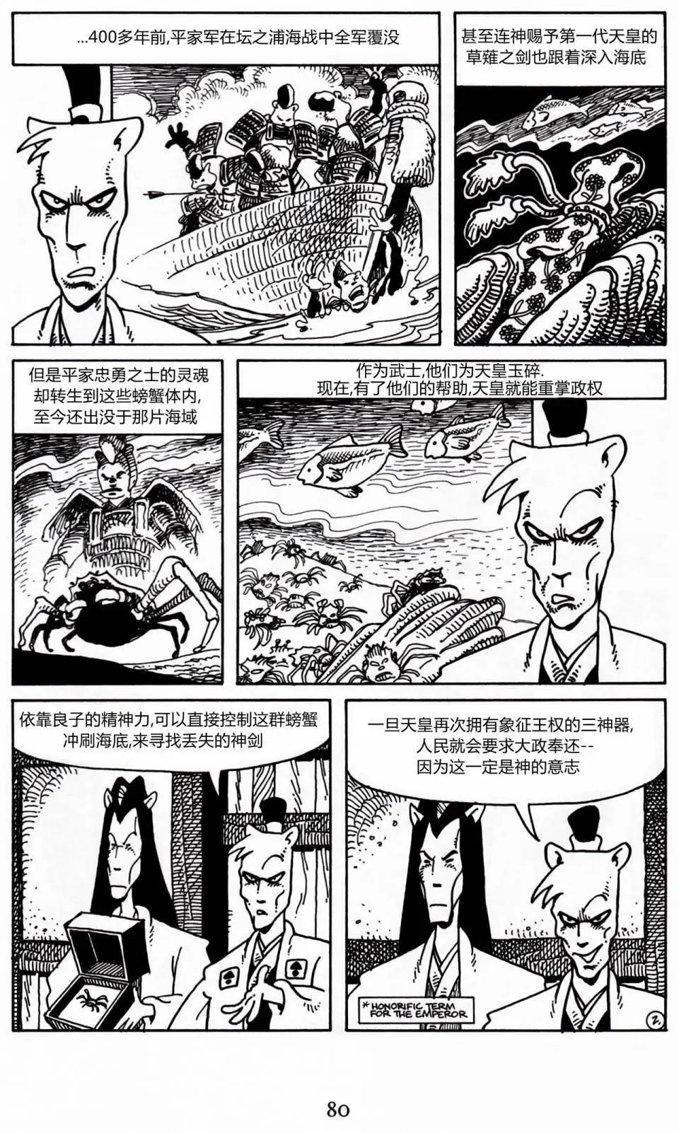 兔用心棒V3 - 第16卷 - 5