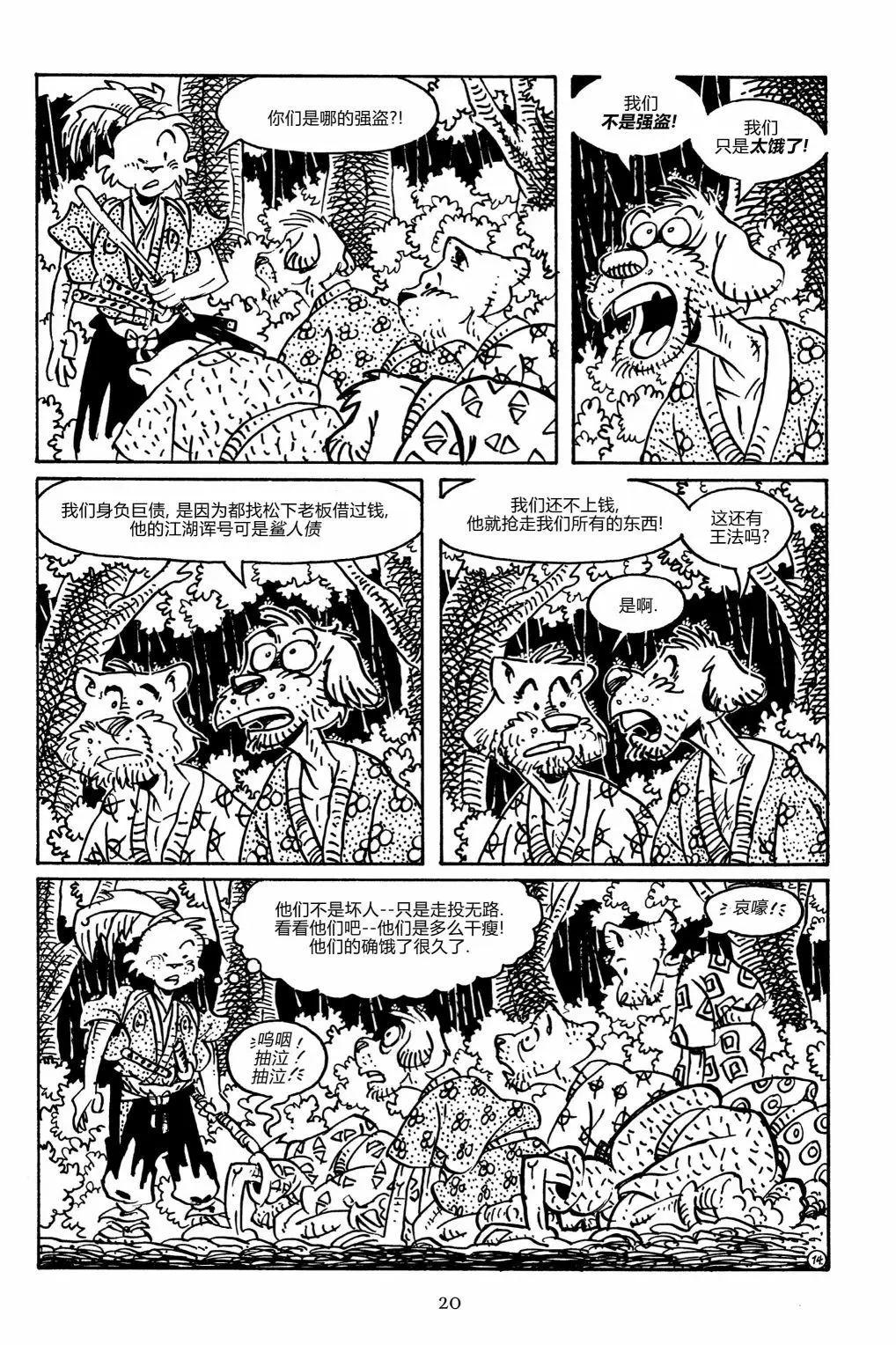 兔用心棒V3 - 第152卷 - 5