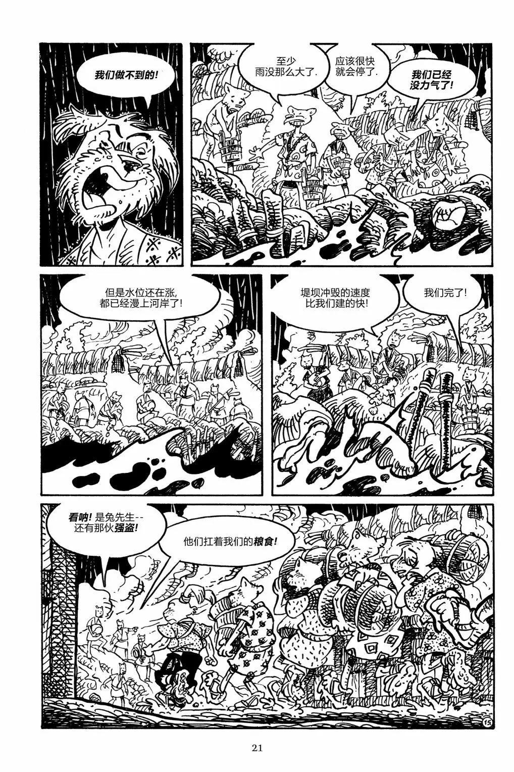 兔用心棒V3 - 第152卷 - 6